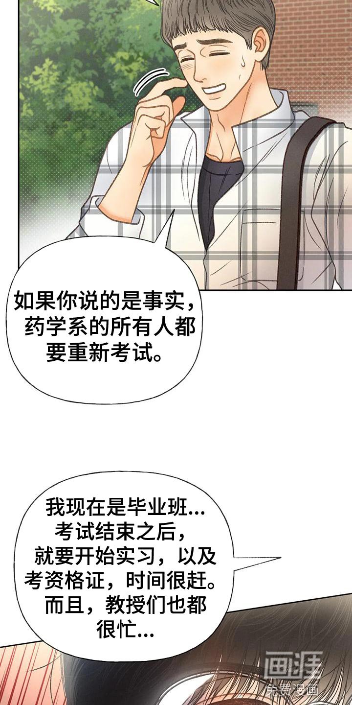 第88章：【第二季】自私
