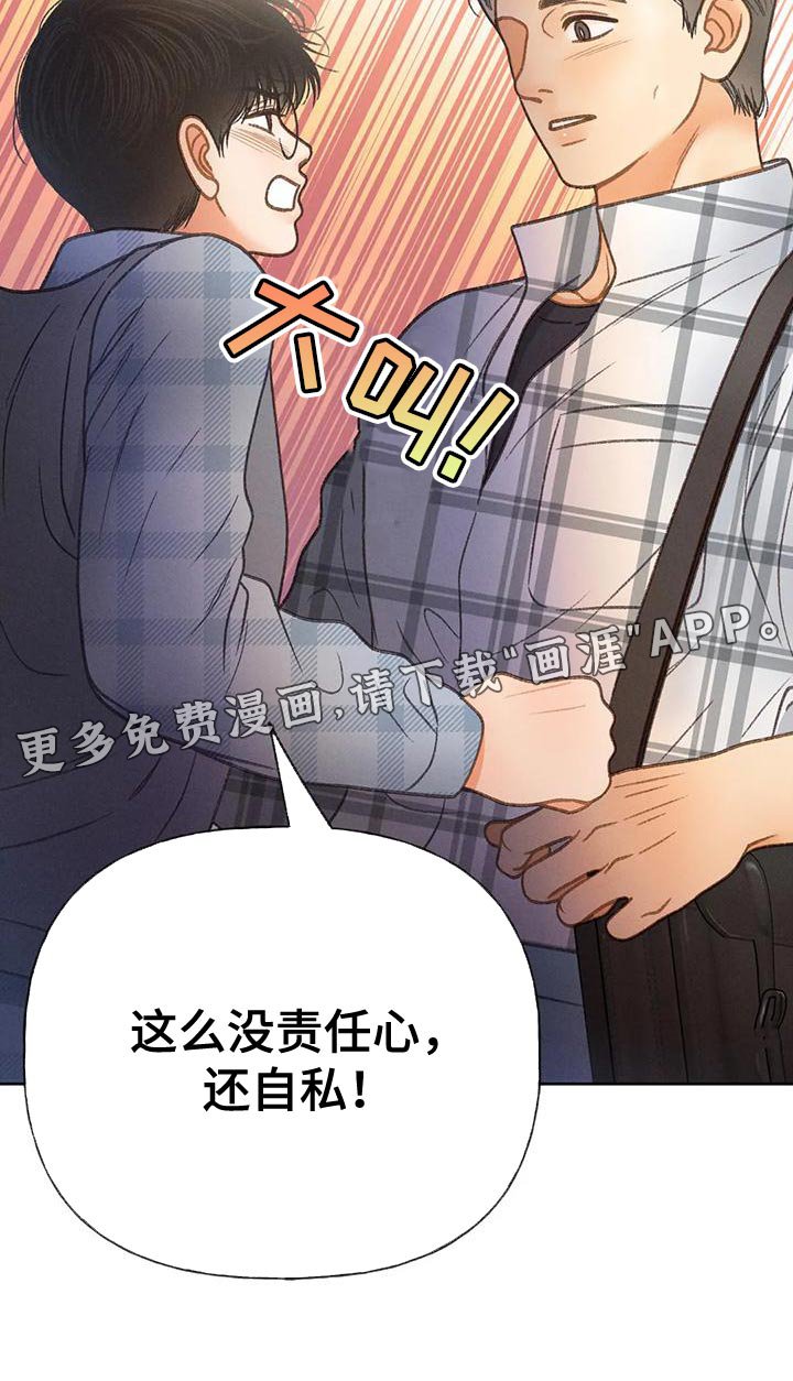 第88章：【第二季】自私