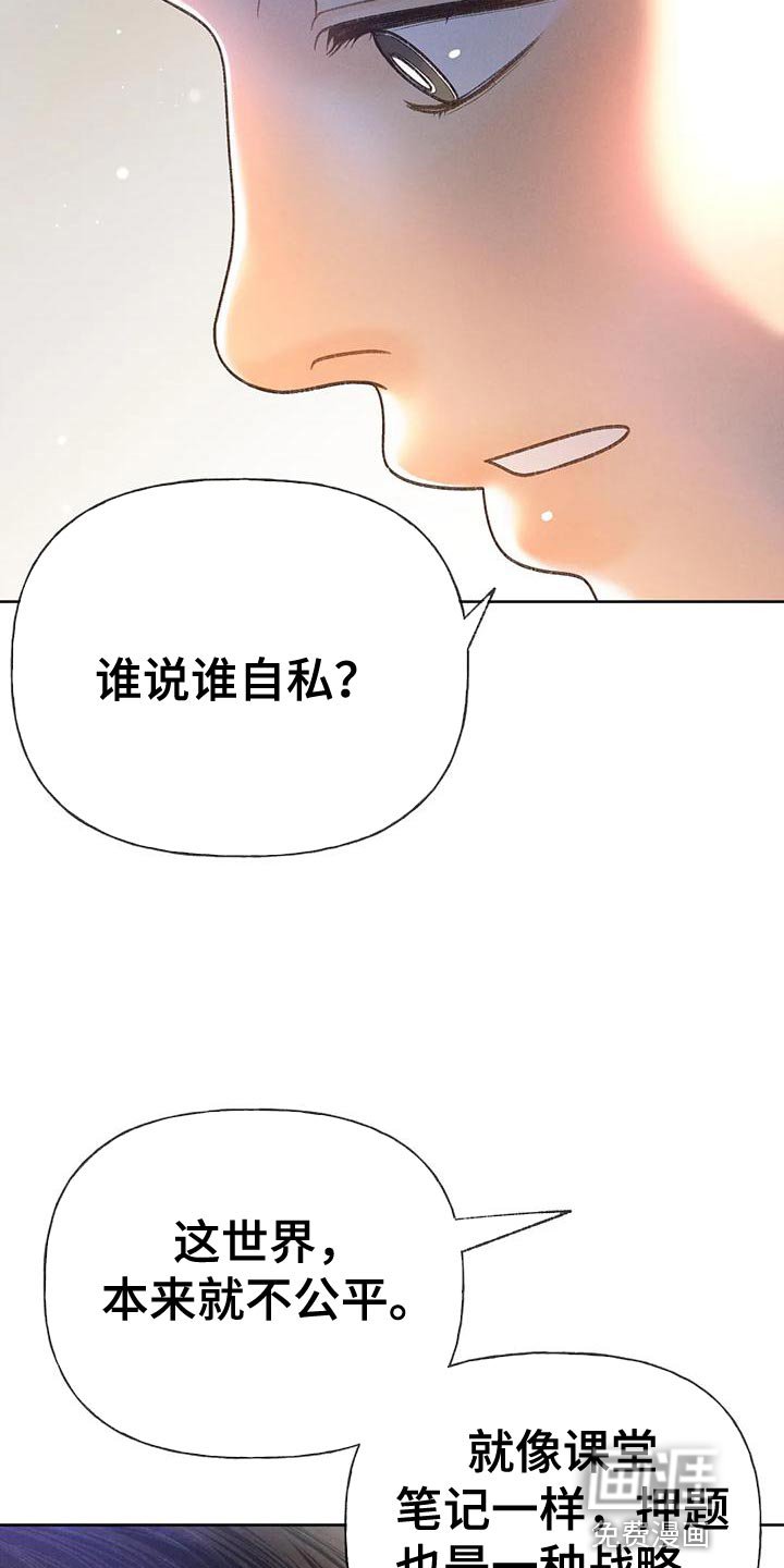 第89章：【第二季】押题男