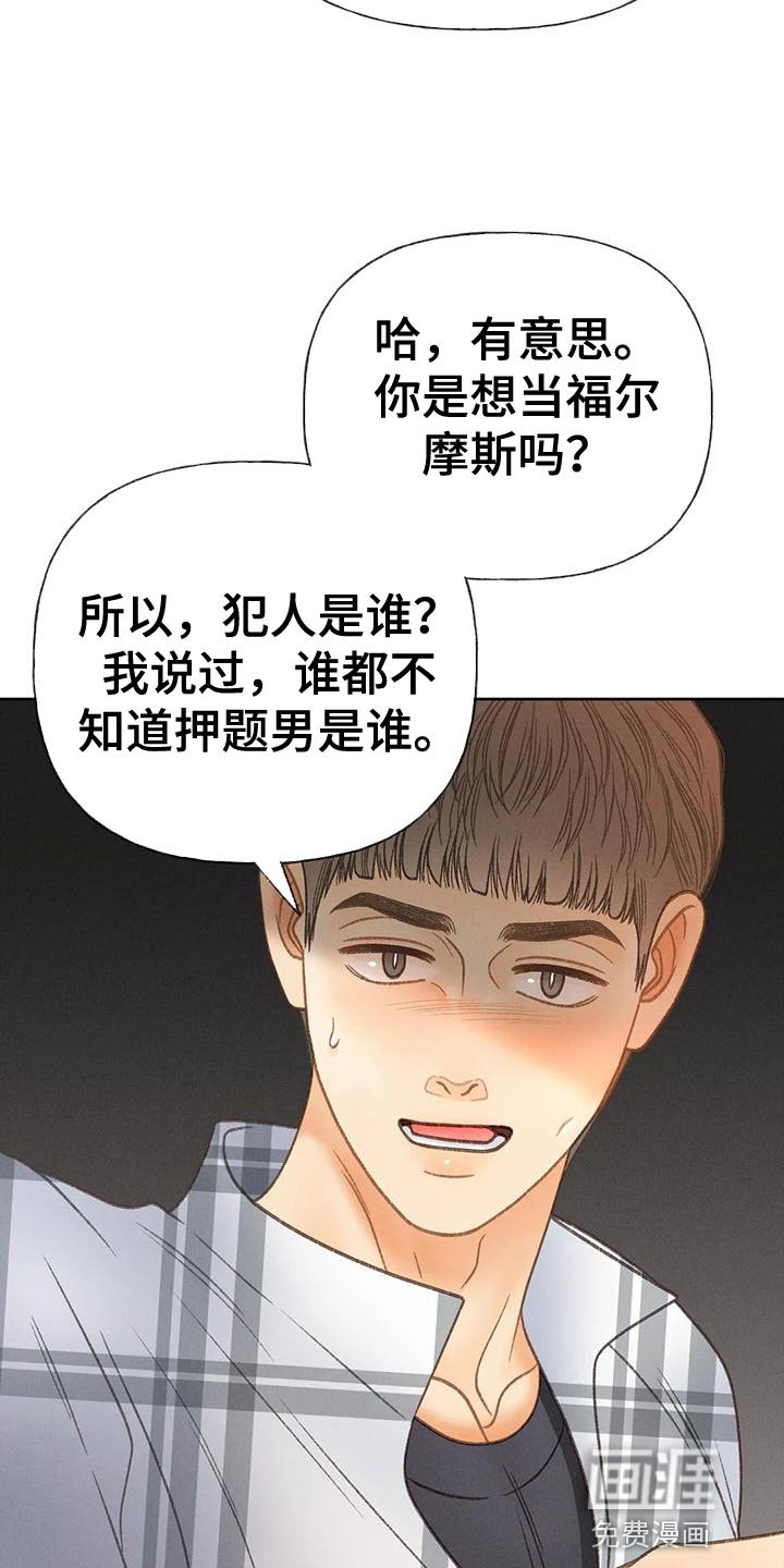 第89章：【第二季】押题男