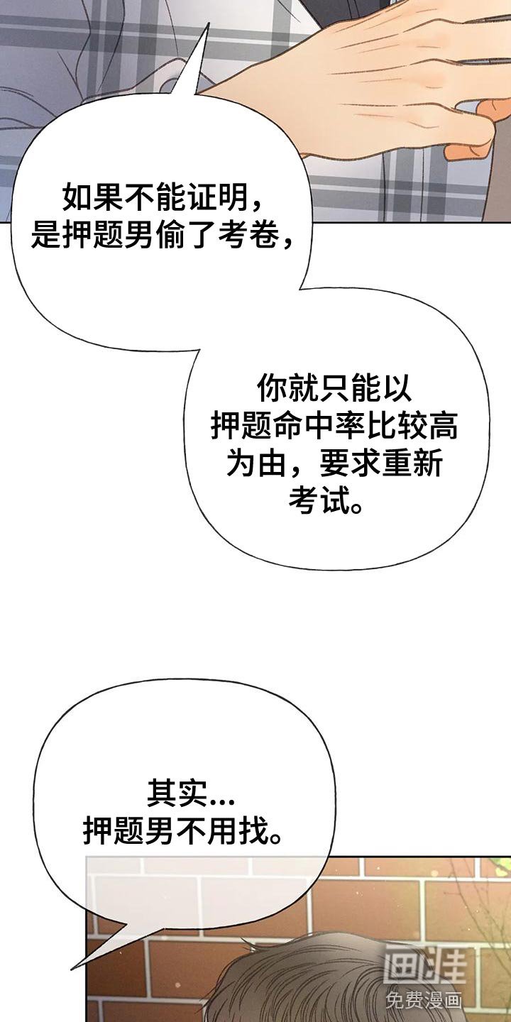 第89章：【第二季】押题男