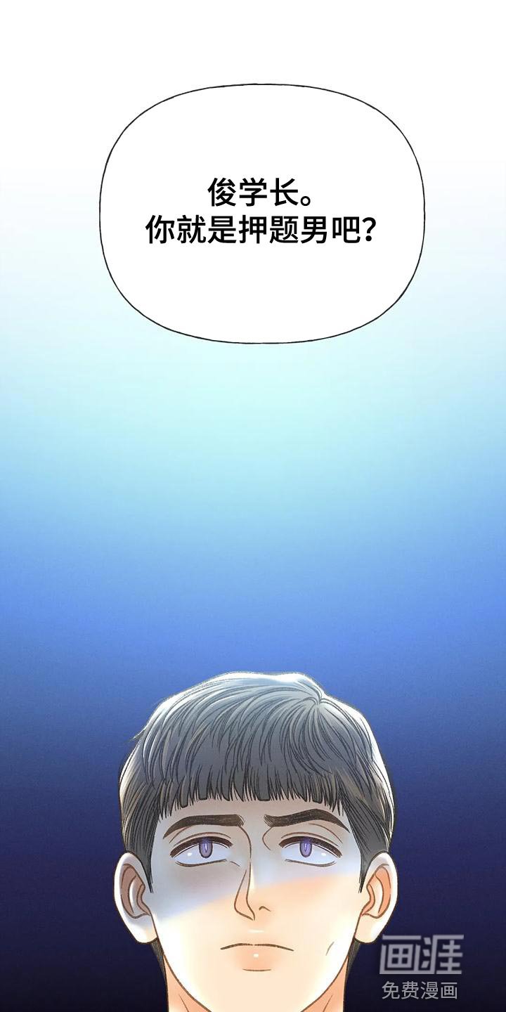 第89章：【第二季】押题男