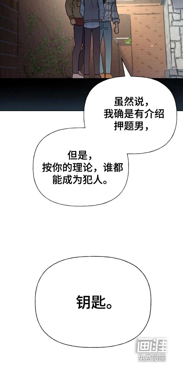 第90章：【第二季】钥匙