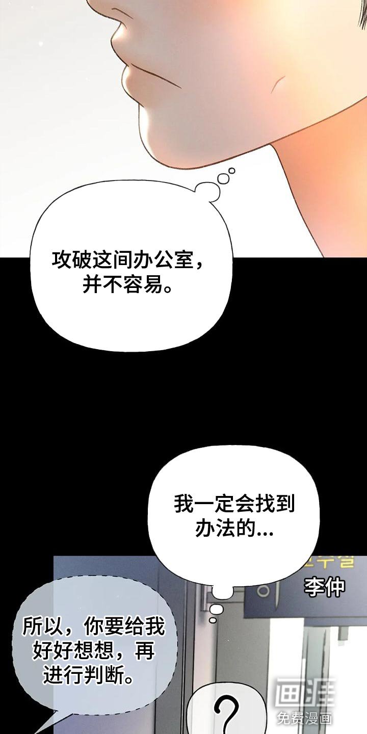 第91章：【第二季】不可能得逞