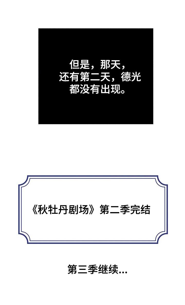 第93章：【第二季】消失（第二季完结）