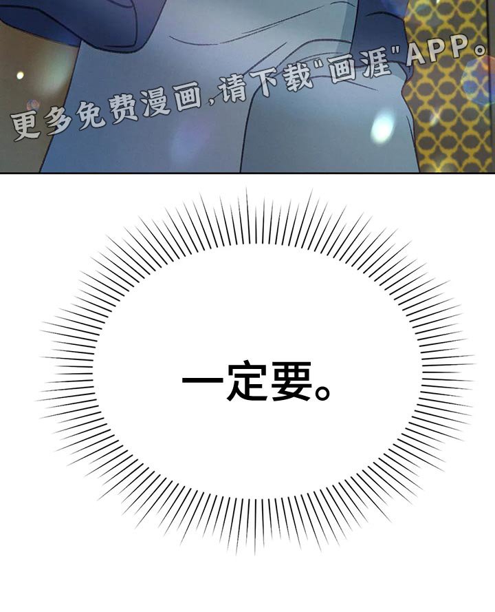 第95章：【第三季】一定要