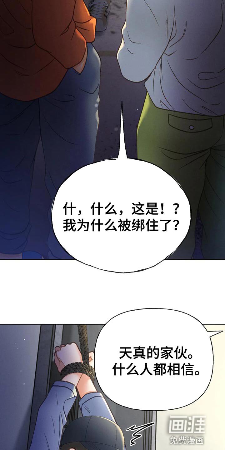 第97章：【第三季】你被骗了