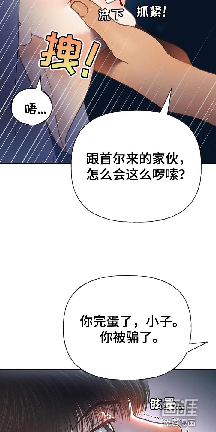 第97章：【第三季】你被骗了