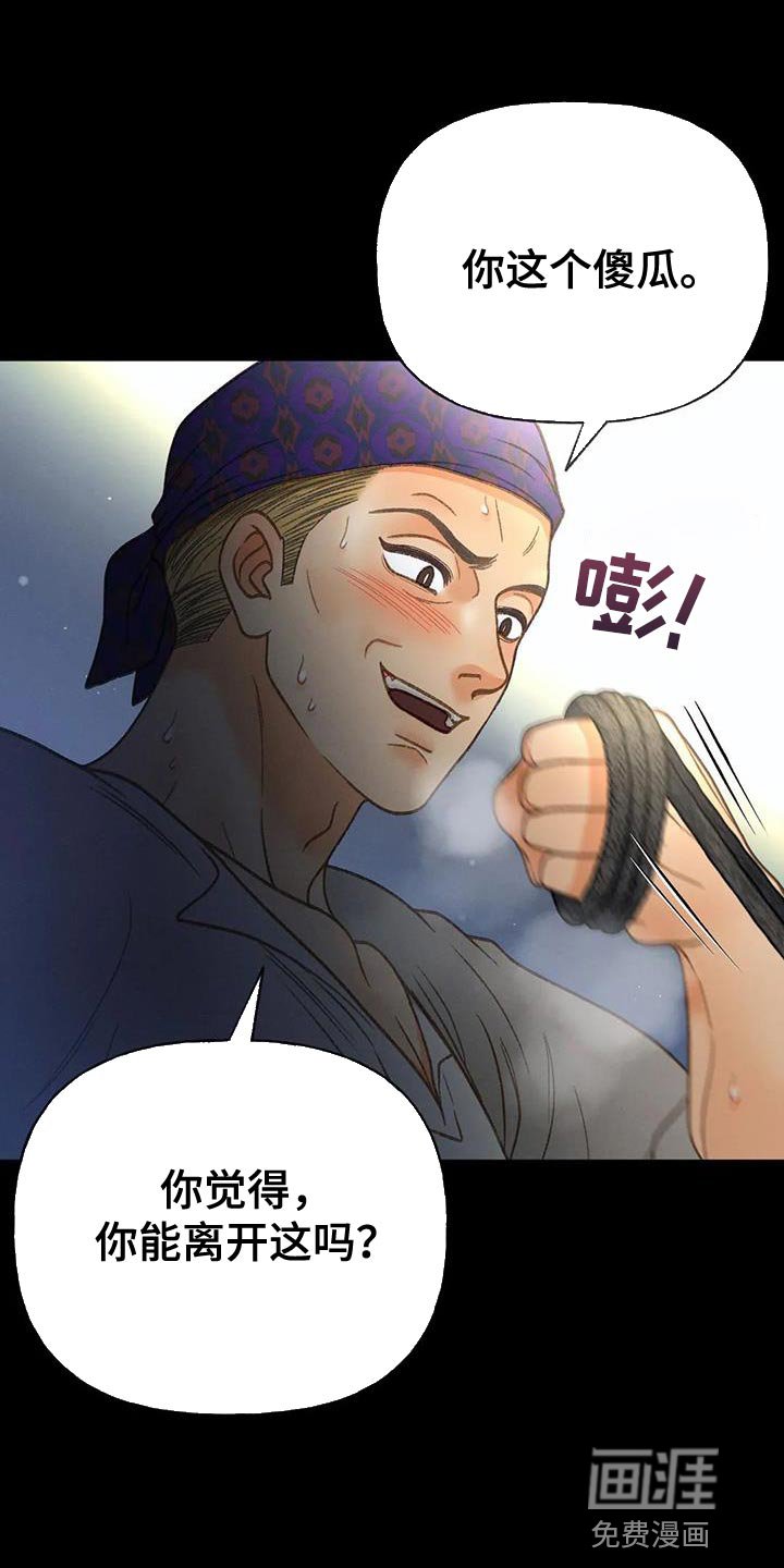 第99章：【第三季】愚蠢的事情