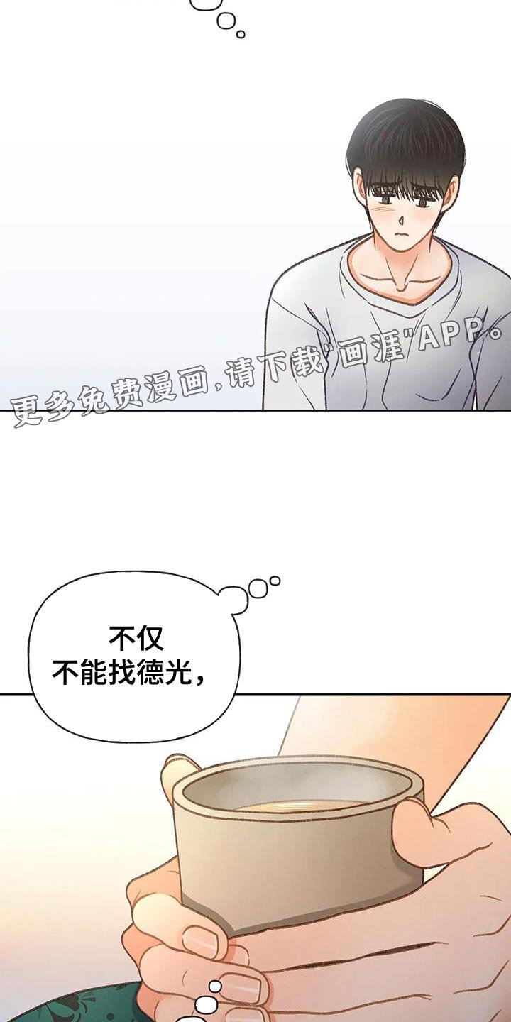 第99章：【第三季】愚蠢的事情