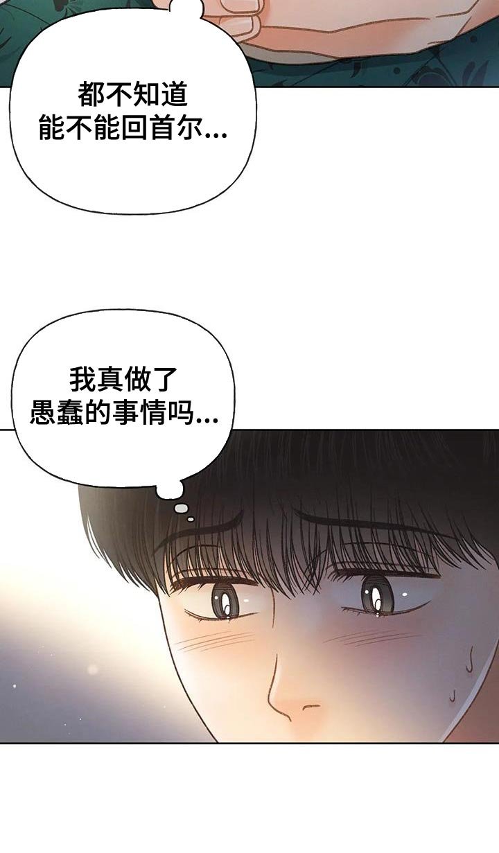 第99章：【第三季】愚蠢的事情
