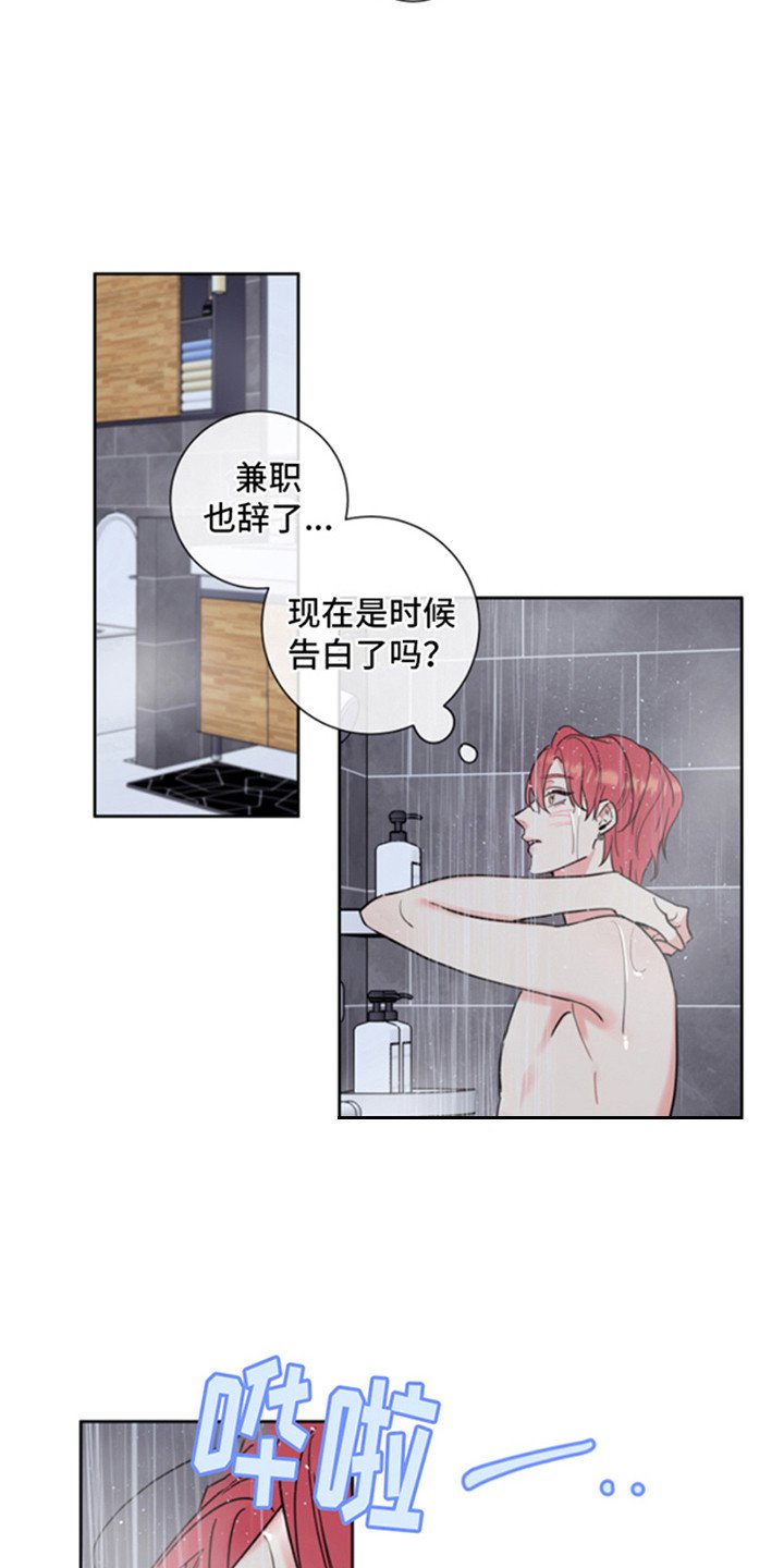 第2章：被拒绝