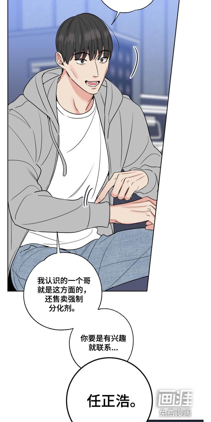 第20章：少说点傻话