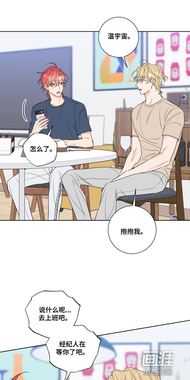 第24章：抱抱我