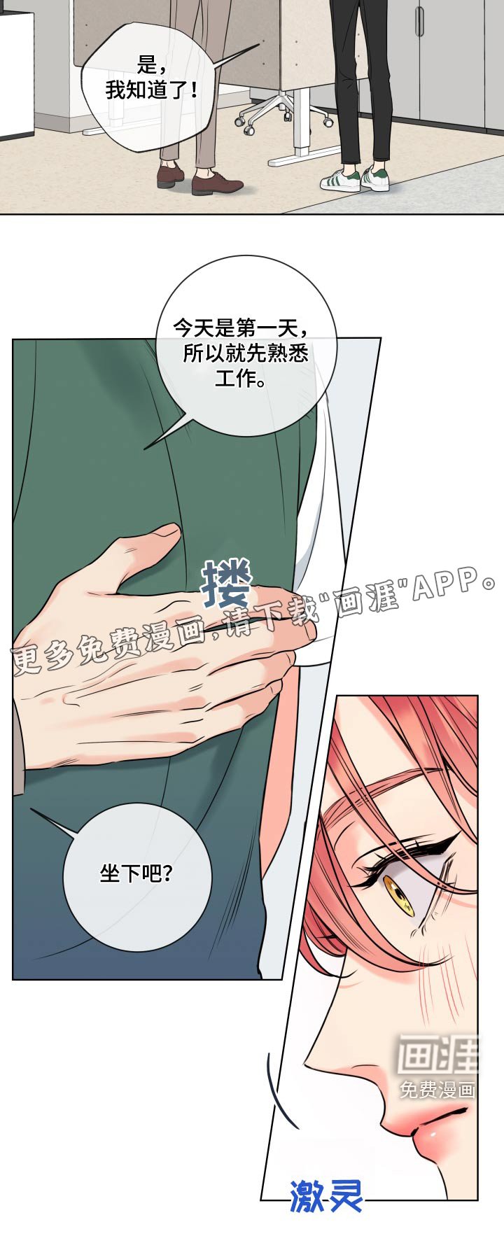 第30章：入职
