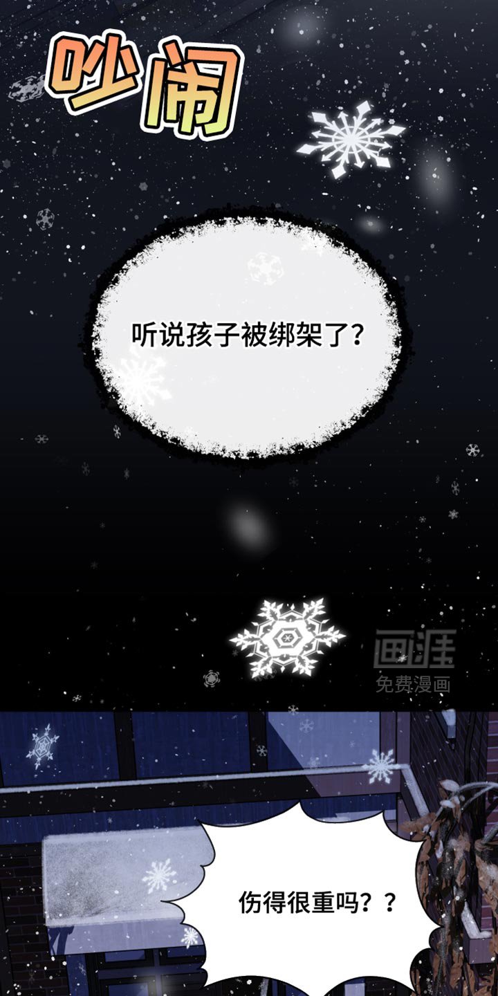第54章：【第二季】绑架