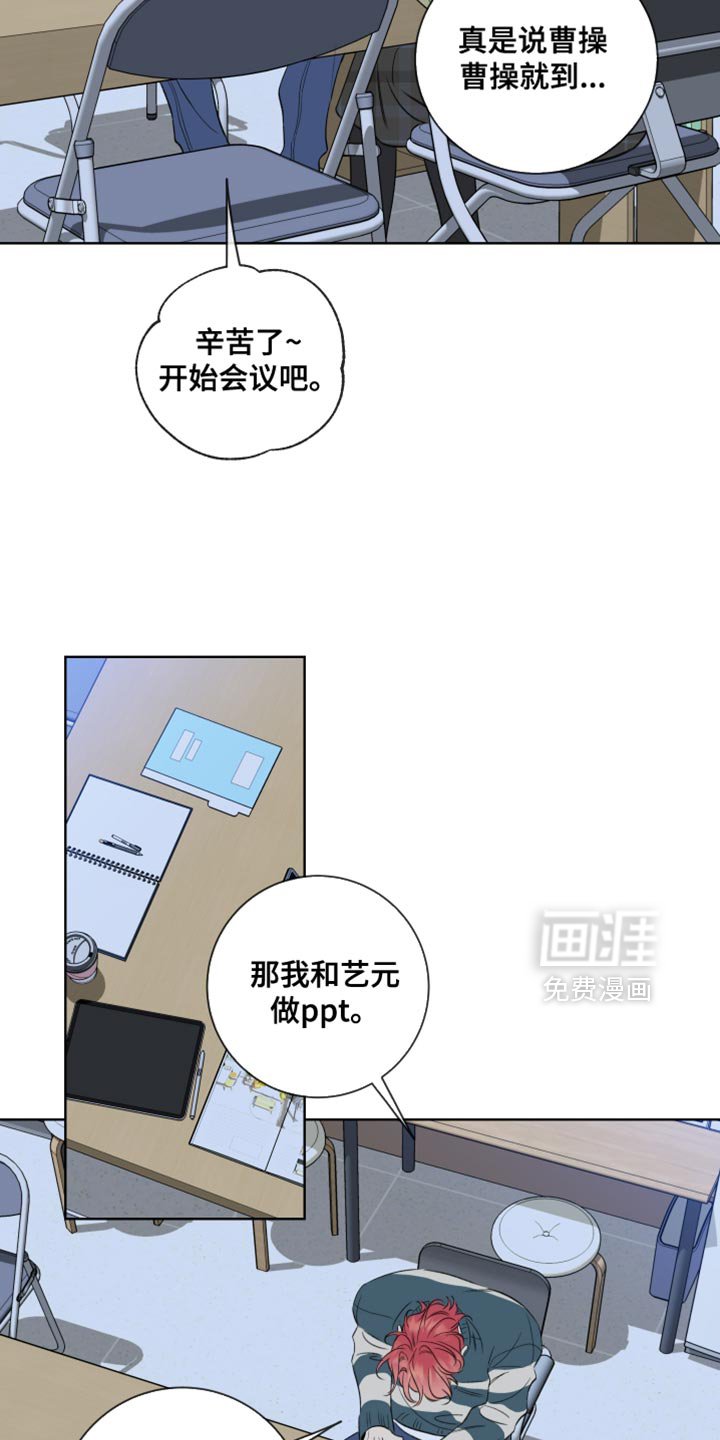 第66章：【第二季】开始会议