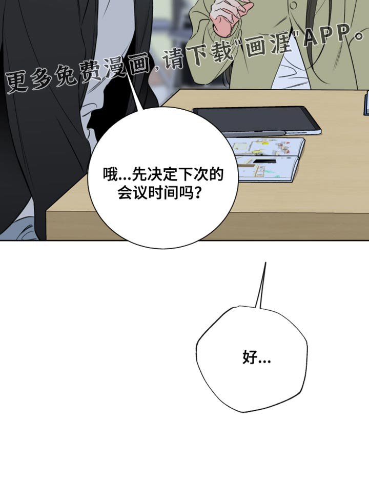 第66章：【第二季】开始会议