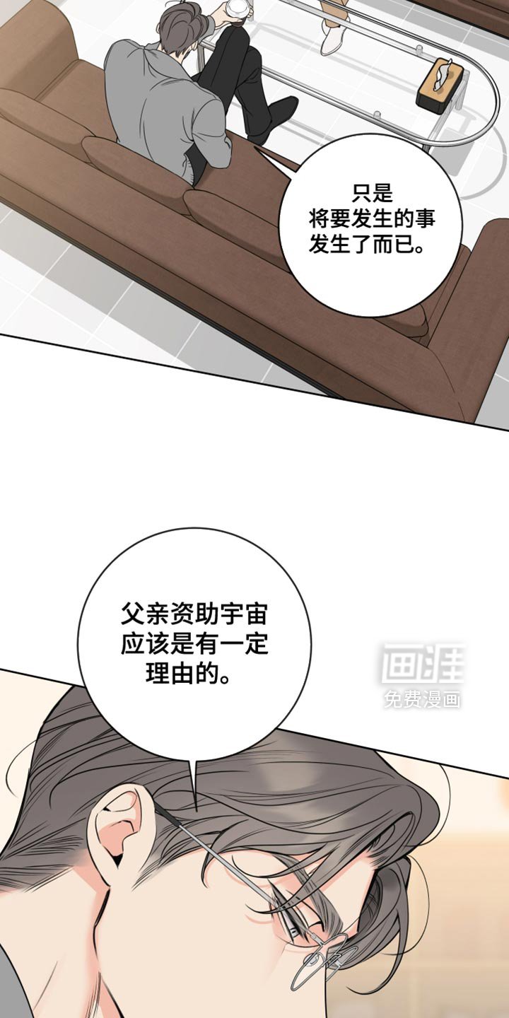 第67章：【第二季】不会做没有意义的事