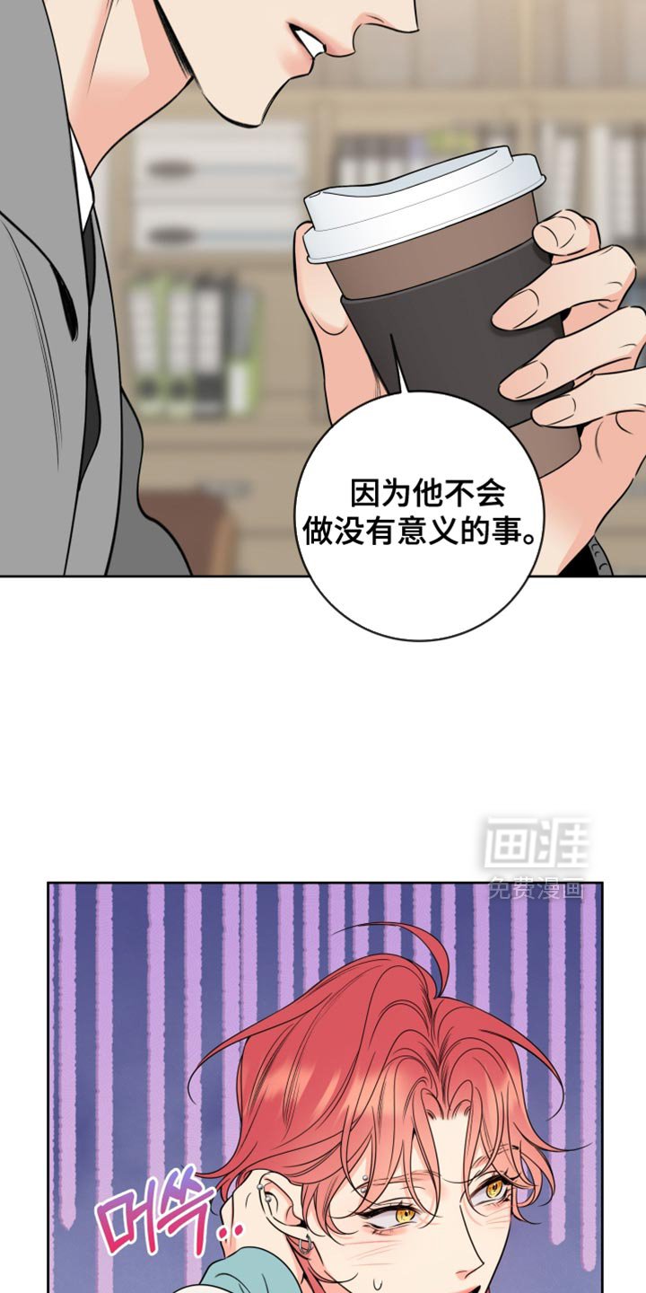 第67章：【第二季】不会做没有意义的事