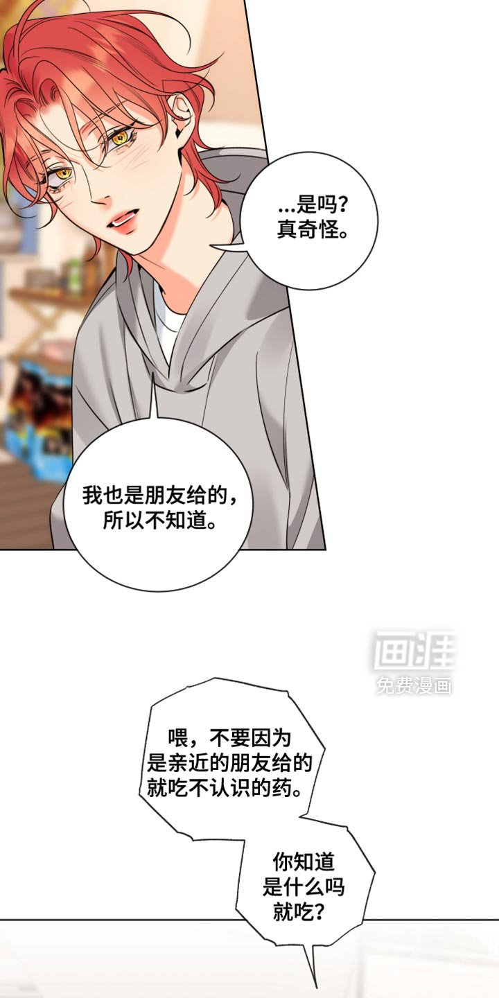 第73章：【第二季】不对劲
