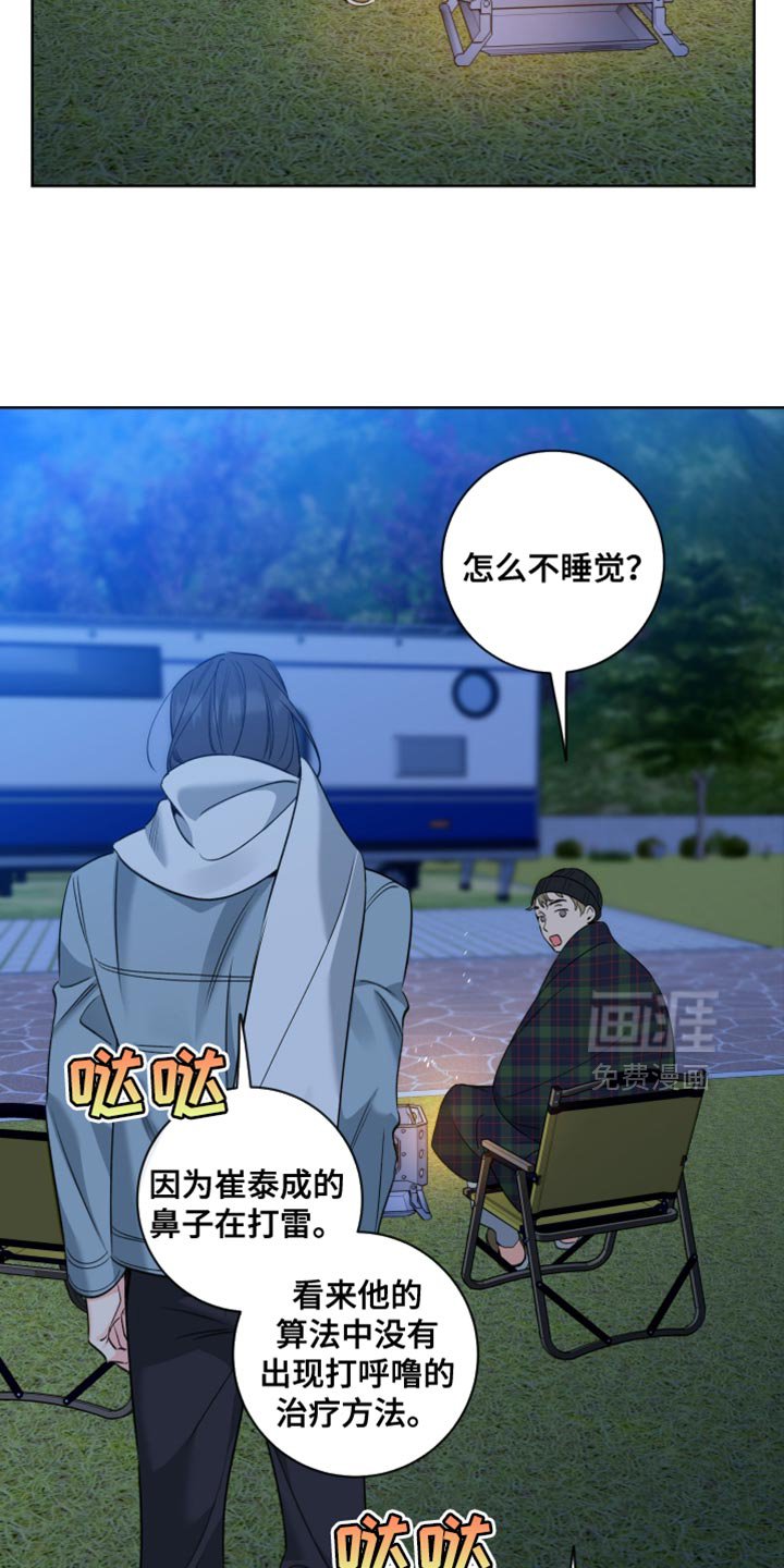第74章：【第二季】什么奇怪？
