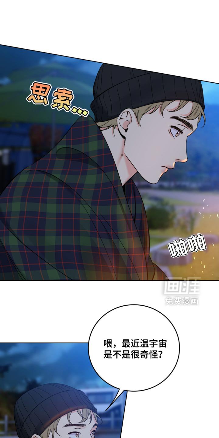 第74章：【第二季】什么奇怪？