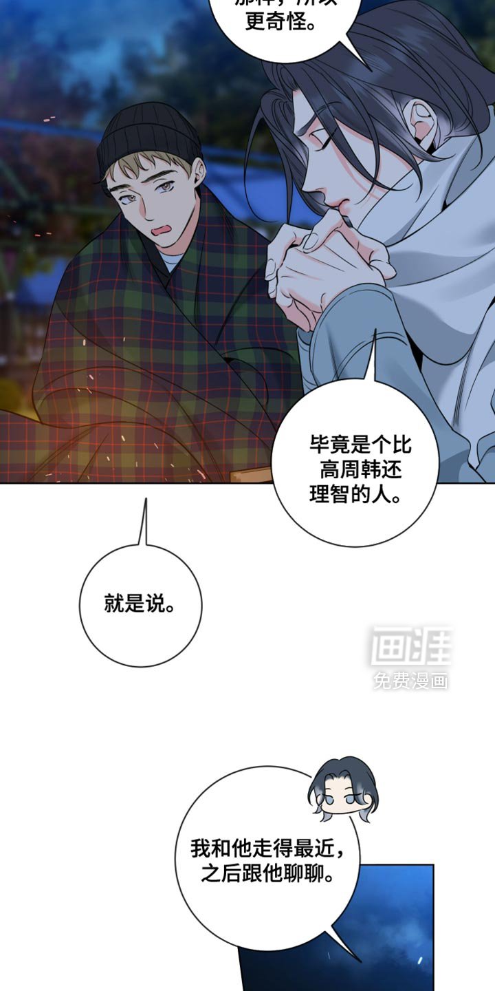 第74章：【第二季】什么奇怪？
