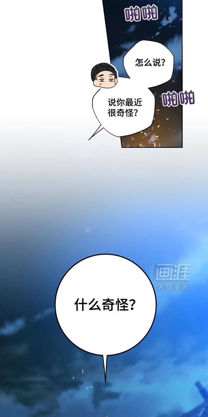 第74章：【第二季】什么奇怪？