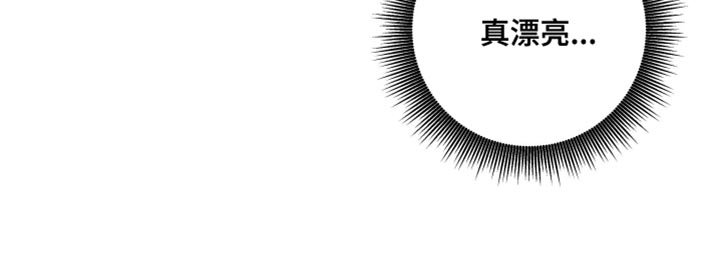 第75章：【第二季】真漂亮