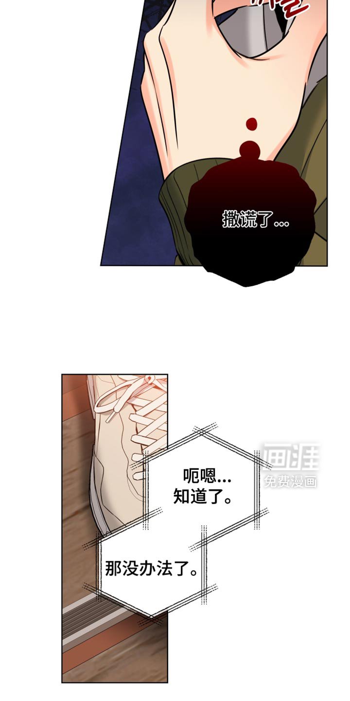 第80章：【第二季】撒谎了