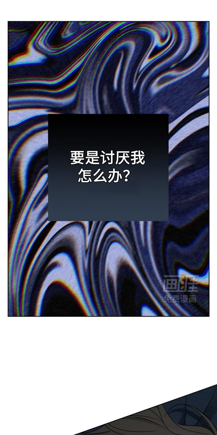第89章：【第二季】要是讨厌我怎么办？
