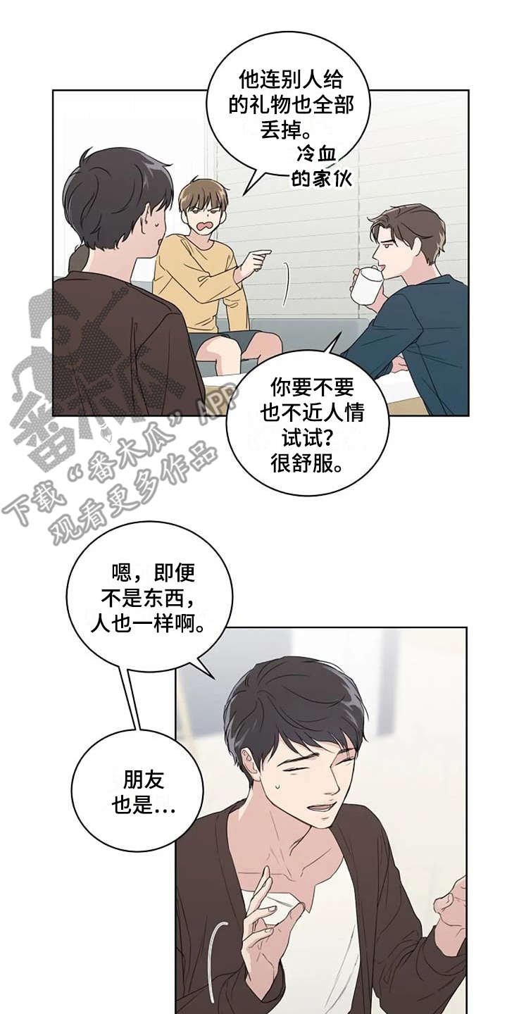 第12章：吵架
