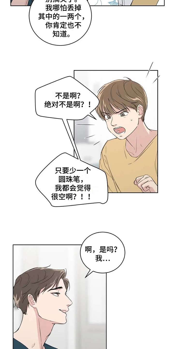 第12章：吵架