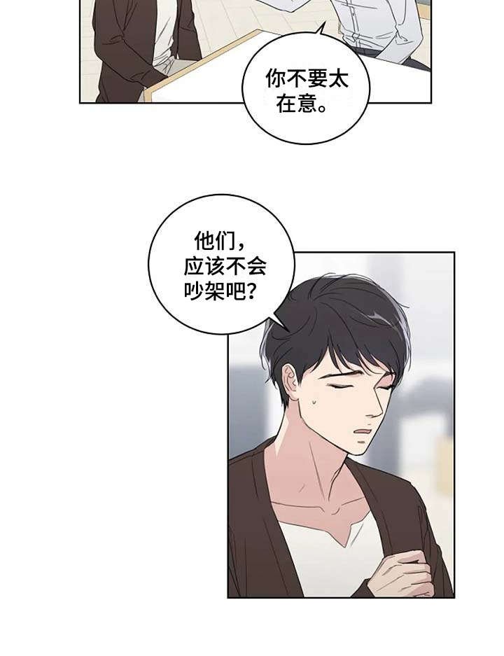 第12章：吵架