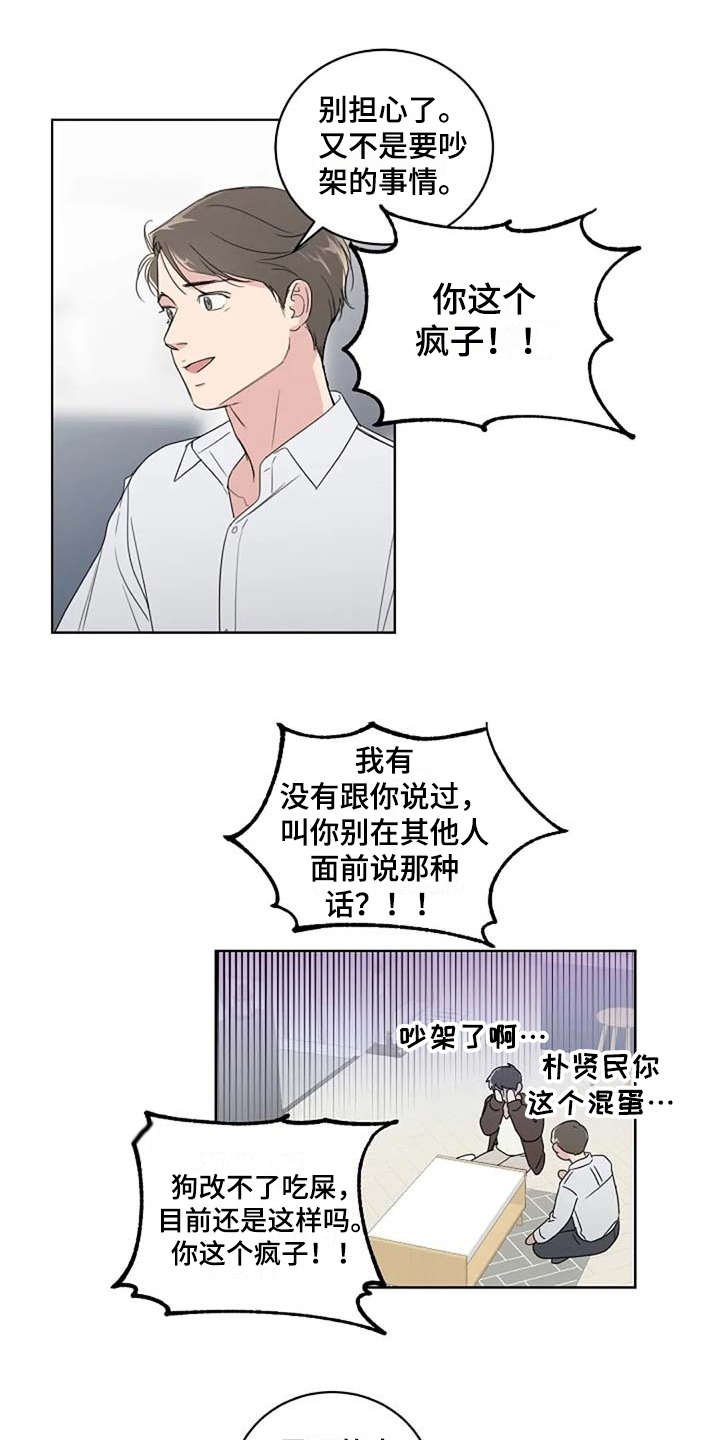第12章：吵架