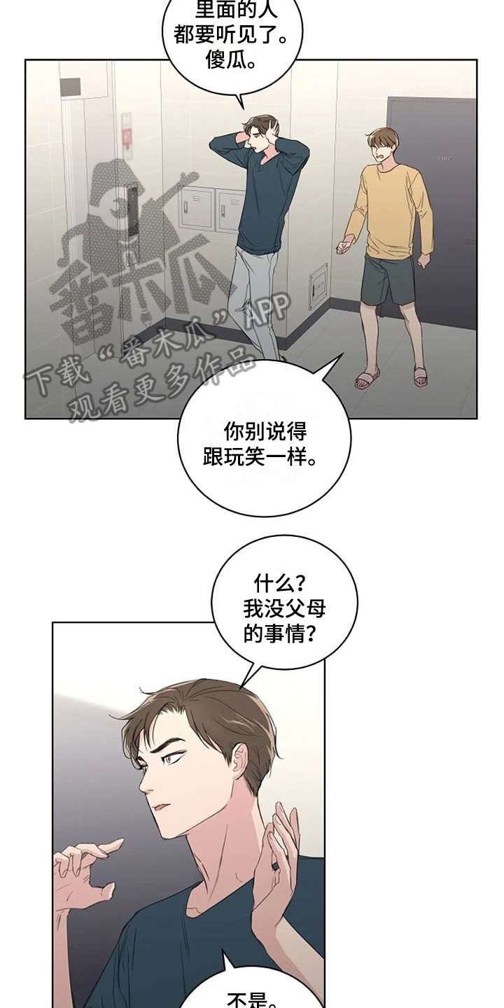 第12章：吵架