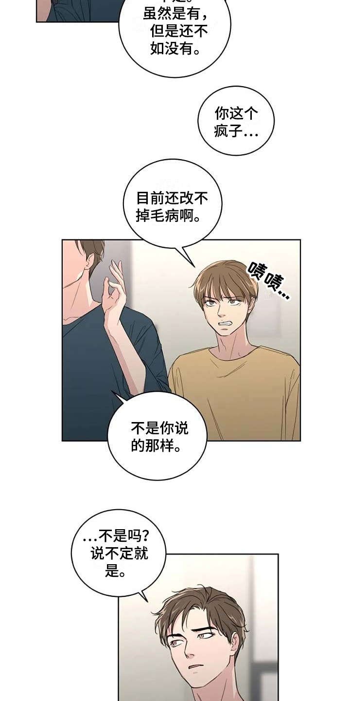 第12章：吵架