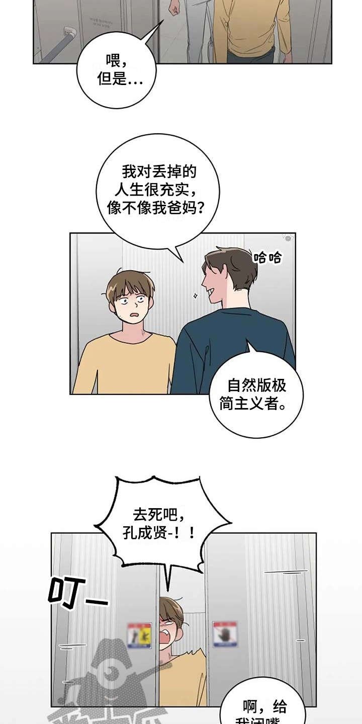 第12章：吵架
