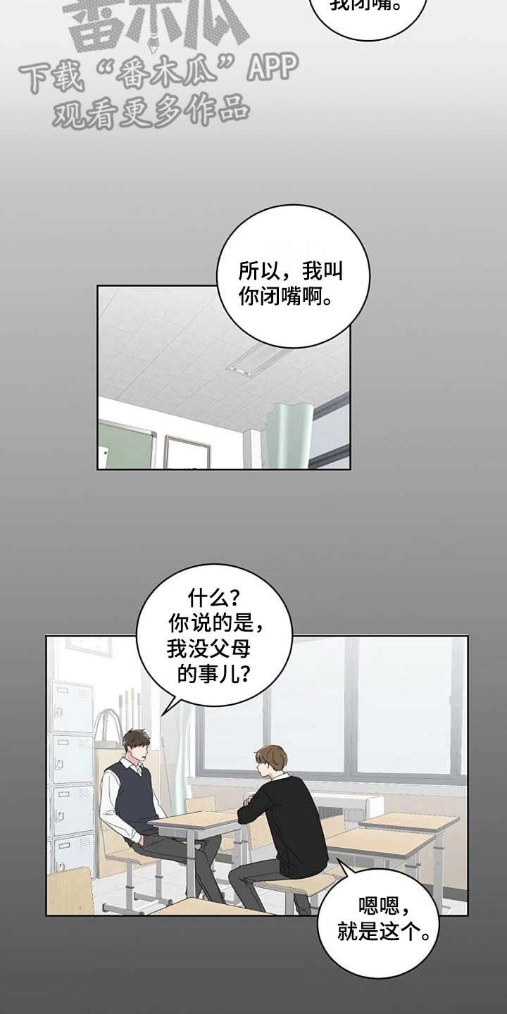第12章：吵架