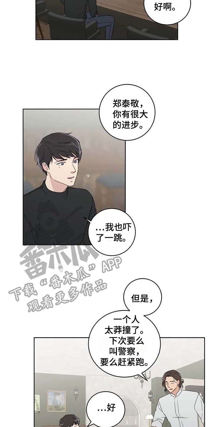 第19章：正好相反