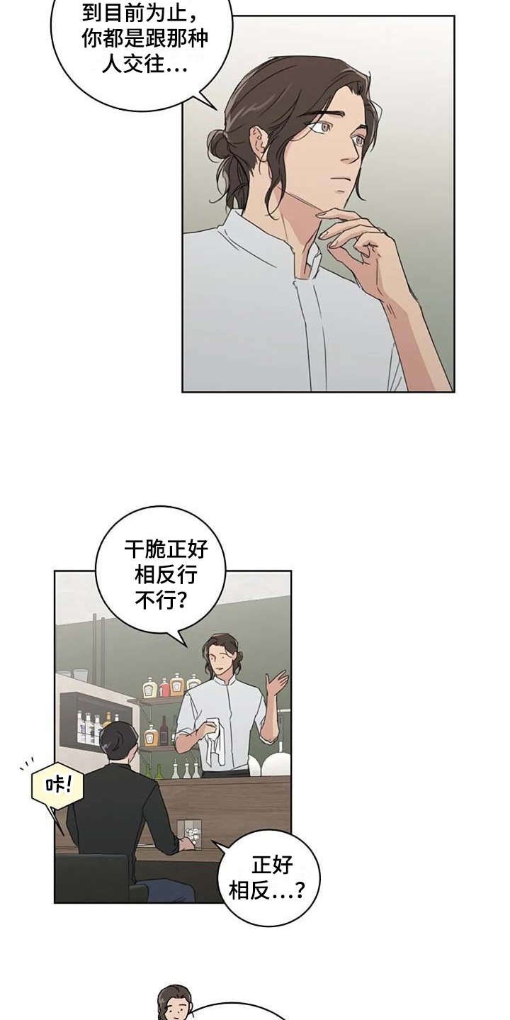 第19章：正好相反