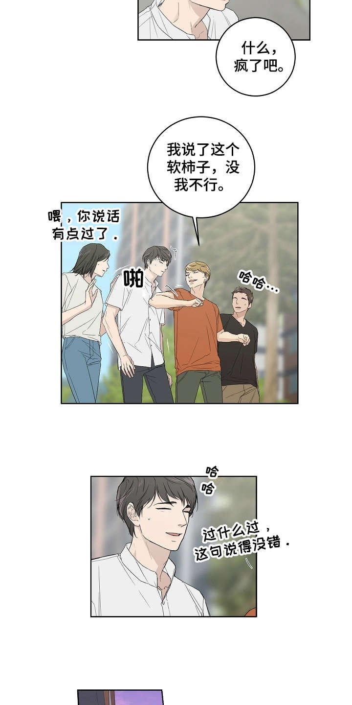 第2章：软柿子