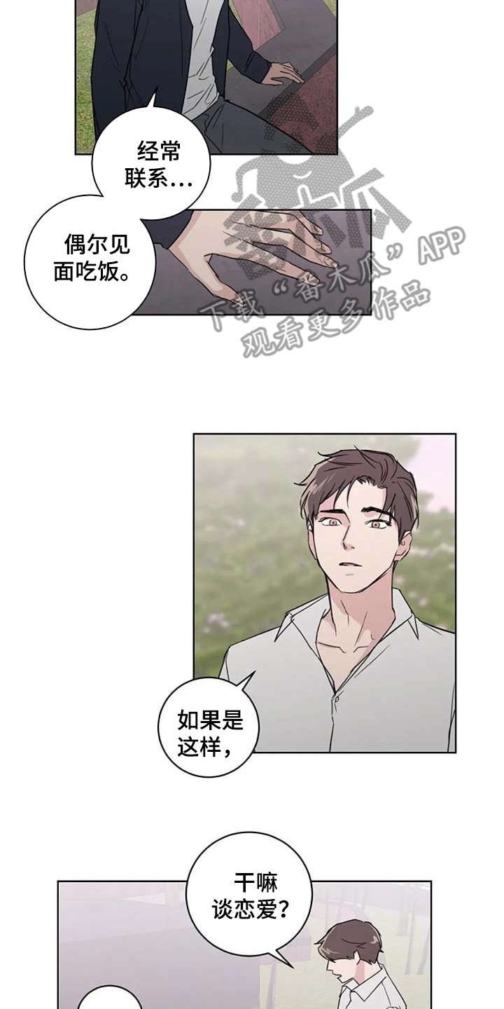 第25章：恋爱观