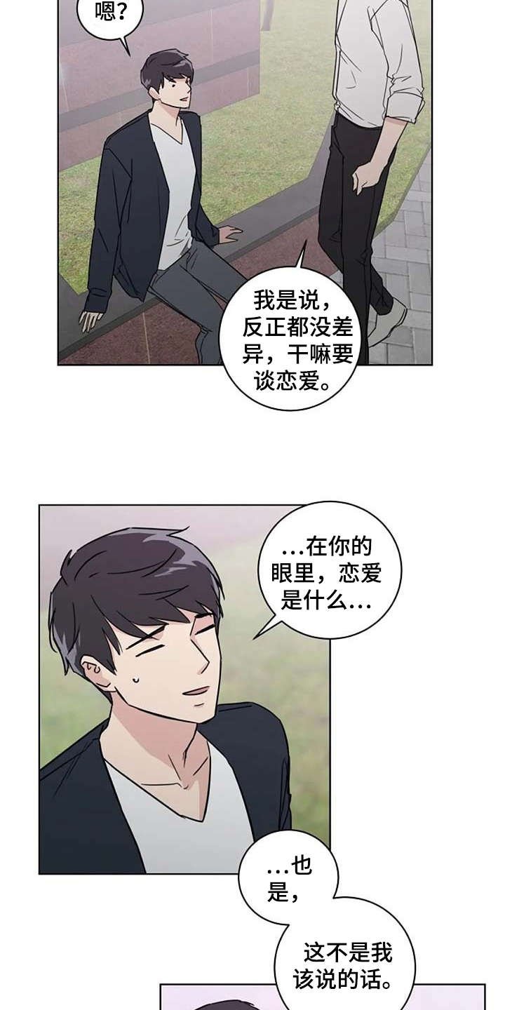 第25章：恋爱观