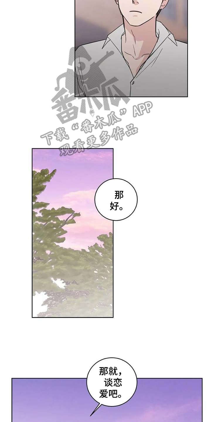 第25章：恋爱观