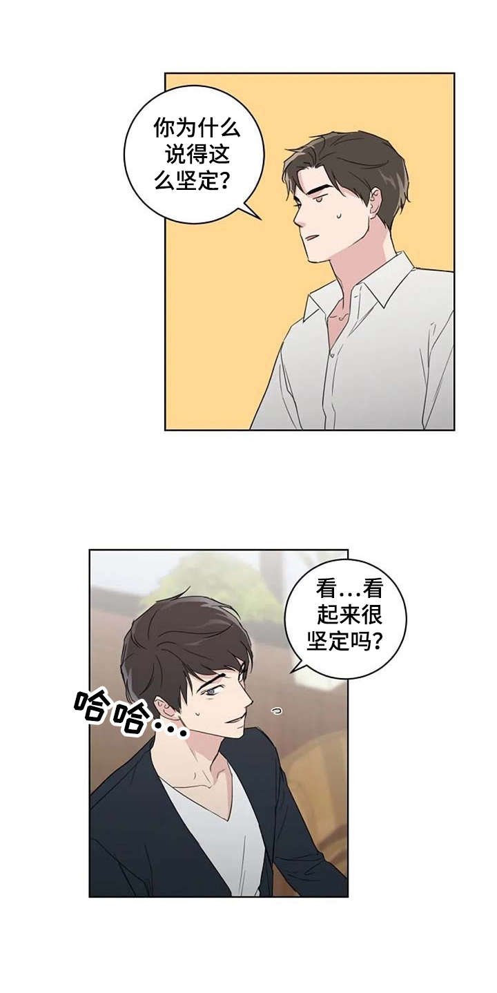 第25章：恋爱观