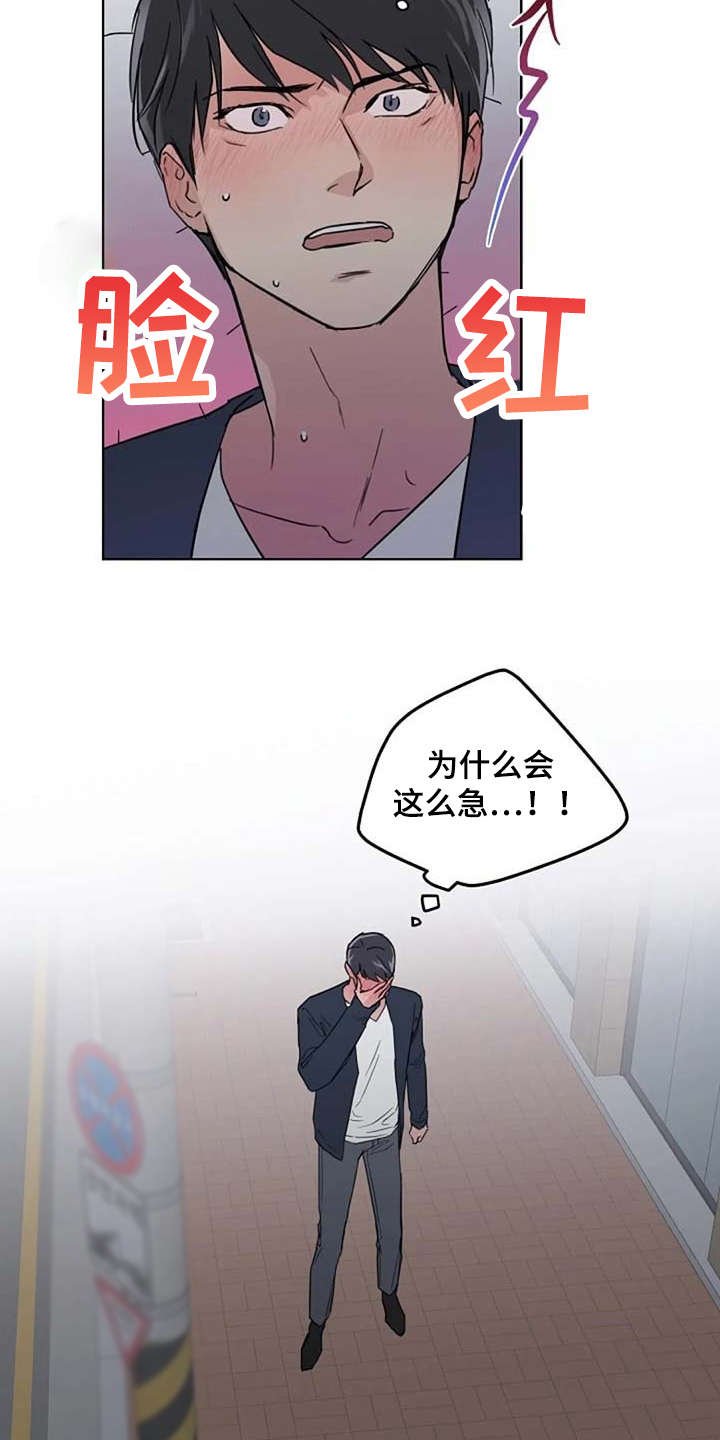 第26章：脸红