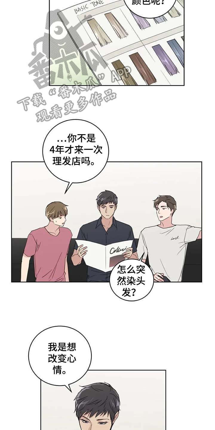 第27章：换造型