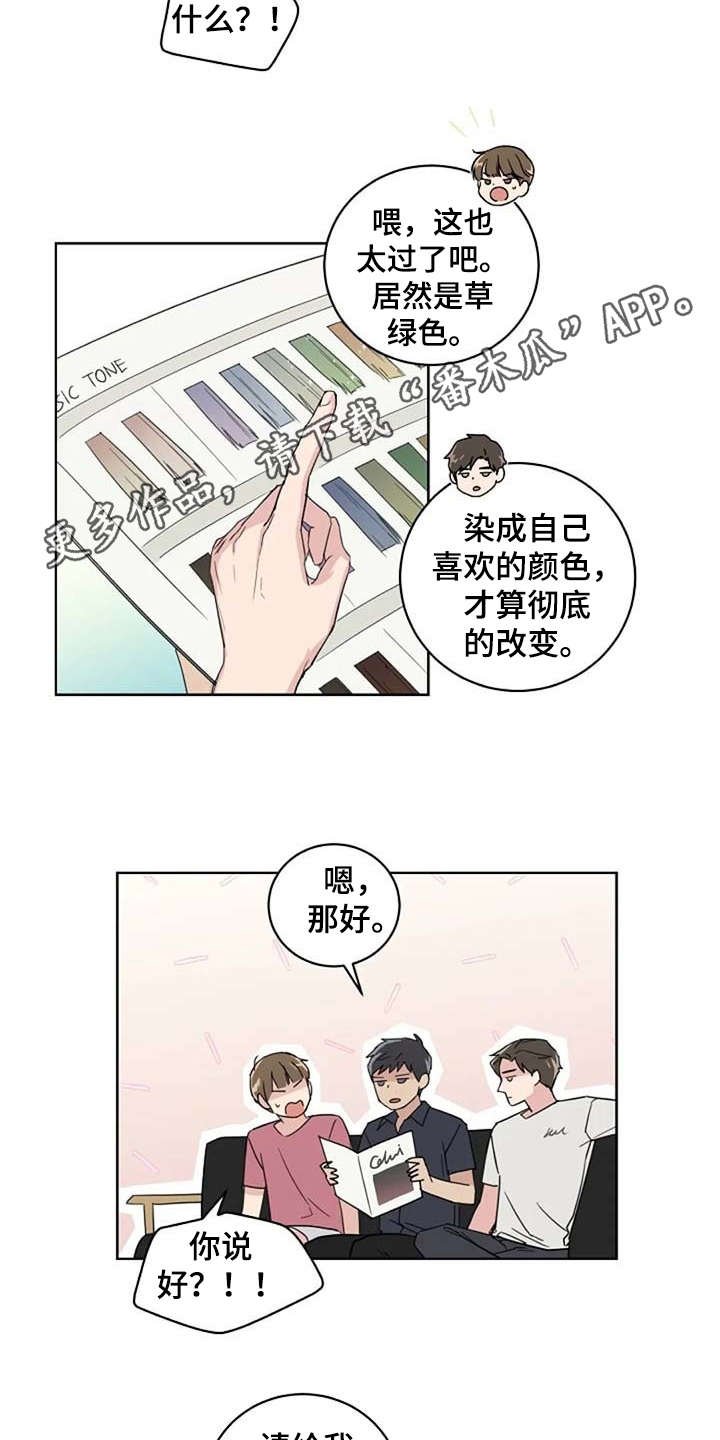 第27章：换造型